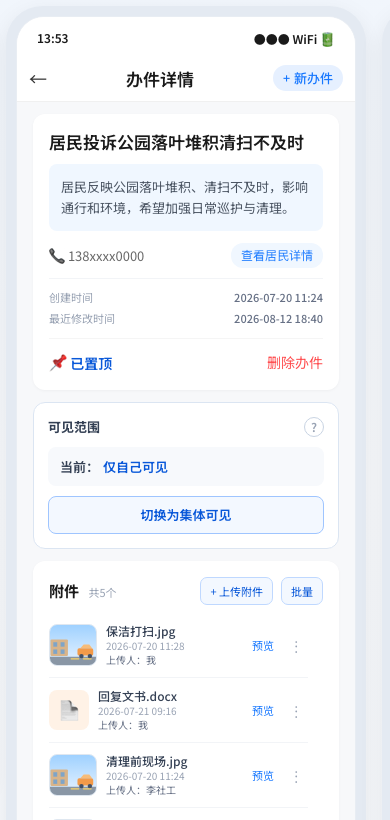 3.3 小程序办件详情