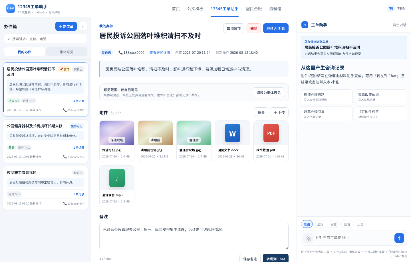 4.0 PC 三栏工作台：办件箱、工单事实和工单助手